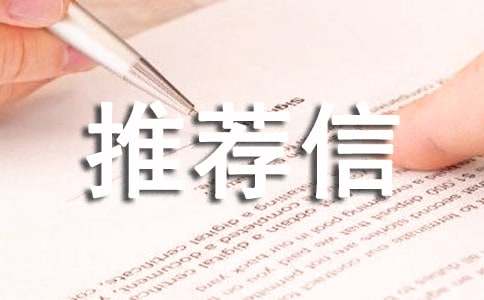 高中生自我推薦信