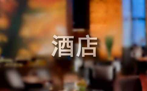 酒店房屋租賃合同范本（通用11篇）