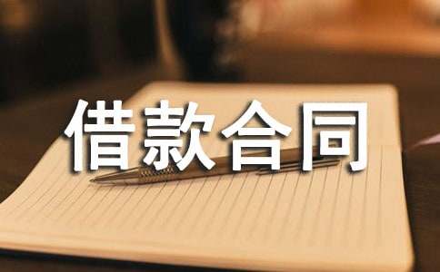 協(xié)商抵押借款合同書(shū)