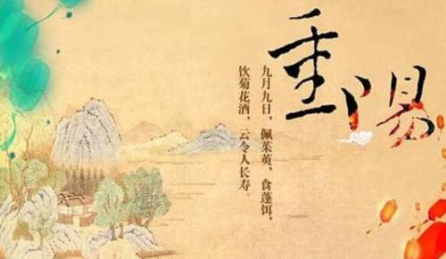 重陽節慰問信