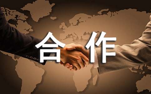 給合作單位表揚(yáng)信