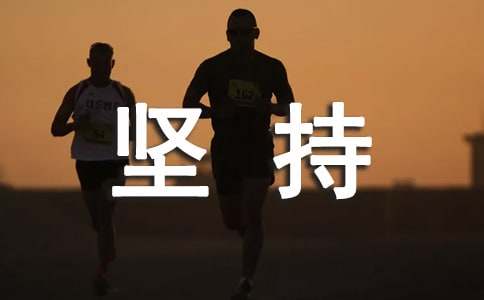 帶病堅持上班的表揚信
