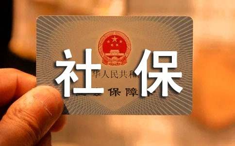 未繳納社保勞動仲裁申請精