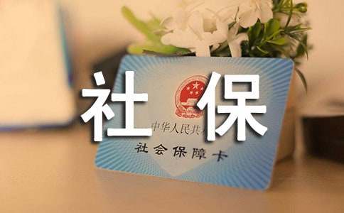 勞動仲裁申請書社保賠償（通用17篇）