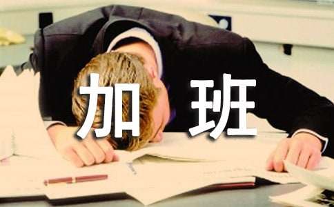 加班費勞動仲裁申請書