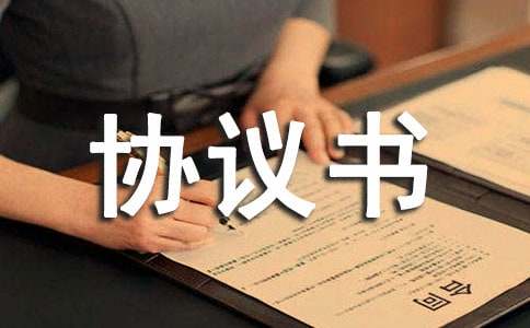 勞動仲裁調解協議書經典