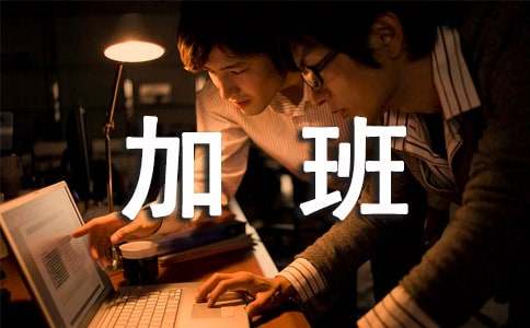 仲裁申請書(加班工資,社會保險等)