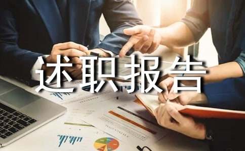 藥房述職報告