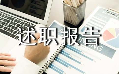 年級組長述職報告