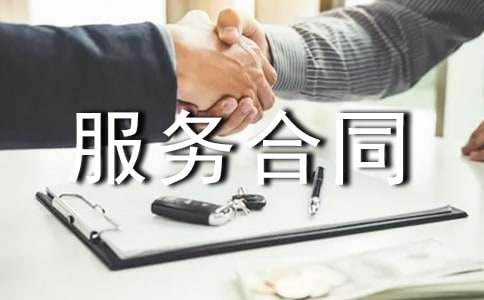 服務合同糾紛仲裁申請書