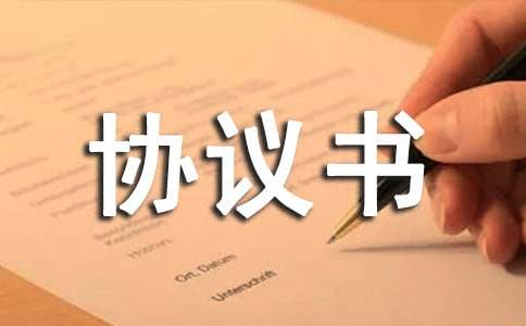 仲裁調(diào)解協(xié)議書范文