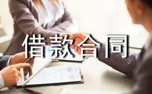 借款合同糾紛仲裁申請書