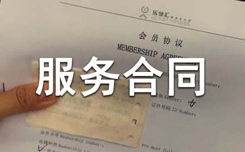 服務合同糾紛起訴
