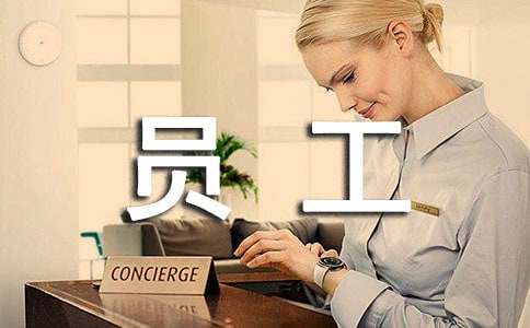 員工敬業的表揚信范文