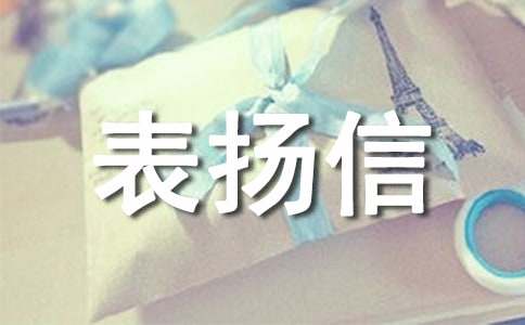 給婚紗店的表揚信