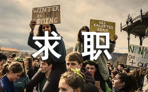 數控技術類的求職信