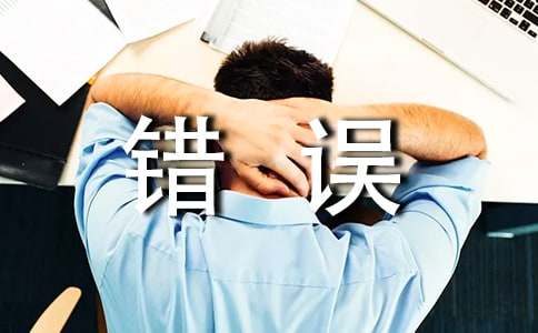 學(xué)生犯錯(cuò)誤檢討書11篇