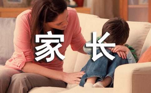 高中家長寄語
