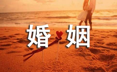 婚姻具結保證書