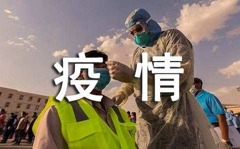 疫情期間寒假安全保證書（精選8篇）