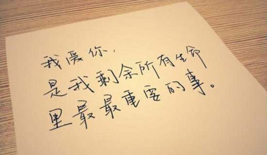 給老婆的愛情保證書