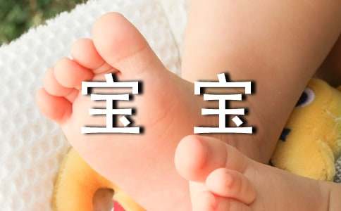寶寶的寄語簡短