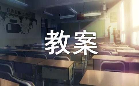 繞口令狗和雞教案（精選23篇）