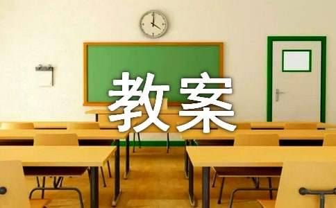 大班繞口令蒸籠教案