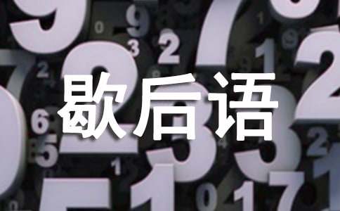 關于老鼠的歇后語有哪些