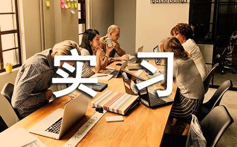 高中教學實習自我鑒定