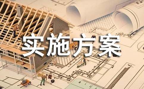 農產品質量安全工作實施方案（通用10篇）