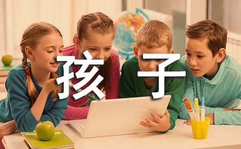 表揚(yáng)孩子的表揚(yáng)信