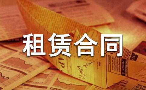 【推薦】個(gè)人房屋租賃合同