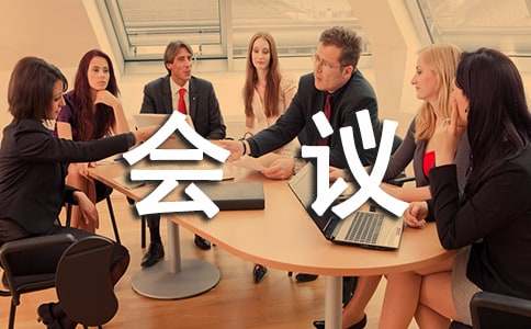 培訓(xùn)會議通知
