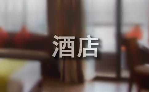 寫給酒店員工的表?yè)P(yáng)信