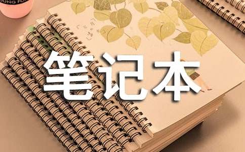 筆記本電腦買賣合同