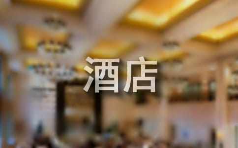酒店場地租賃協議