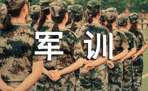 軍訓的簡報（精選21篇）