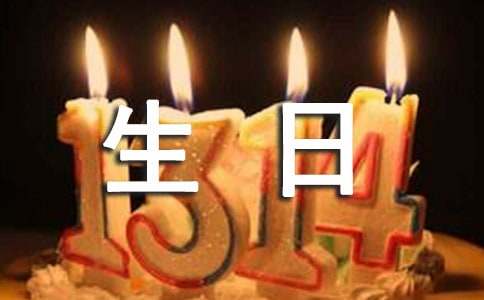 生日祝賀信