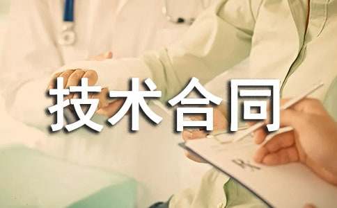 技術(shù)合同仲裁申請(qǐng)書