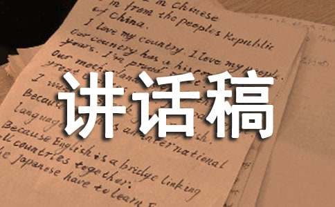 婦聯主席當選講話稿（通用10篇）