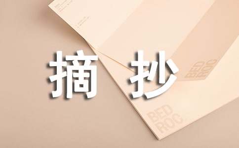 t恤廣告語(yǔ)摘抄