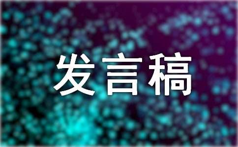 關于艱苦奮斗攻難關的發言稿