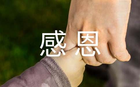 感恩父母的倡議書范文