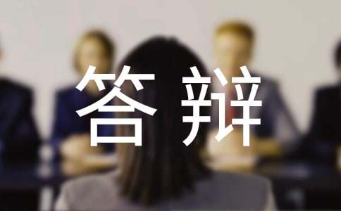 精選關于民事被告人交通事故答辯狀
