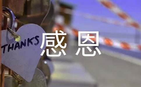 感恩父母倡議書