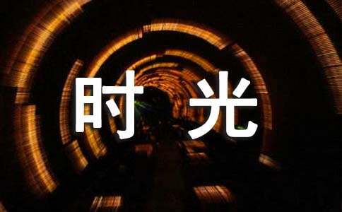 寫給時(shí)光的感謝信初中生優(yōu)秀作文