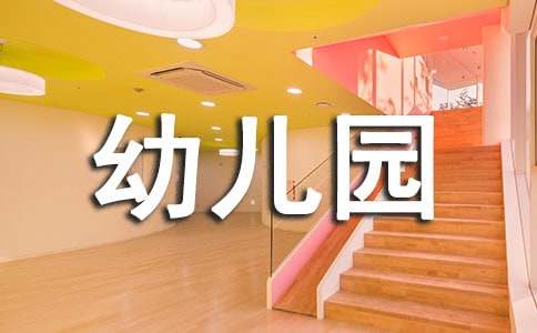幼兒園培訓會議通知
