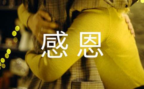 感恩父母倡議書