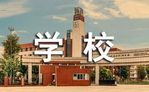 學(xué)校后勤工作會議講話稿（通用16篇）